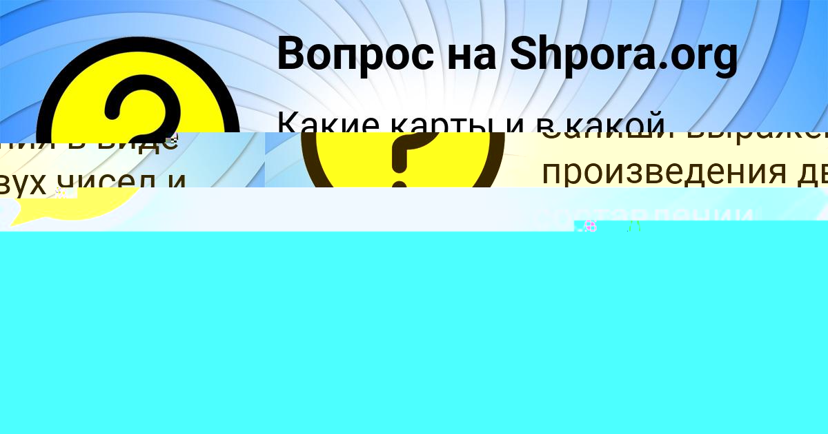 Картинка с текстом вопроса от пользователя Тоха Русын