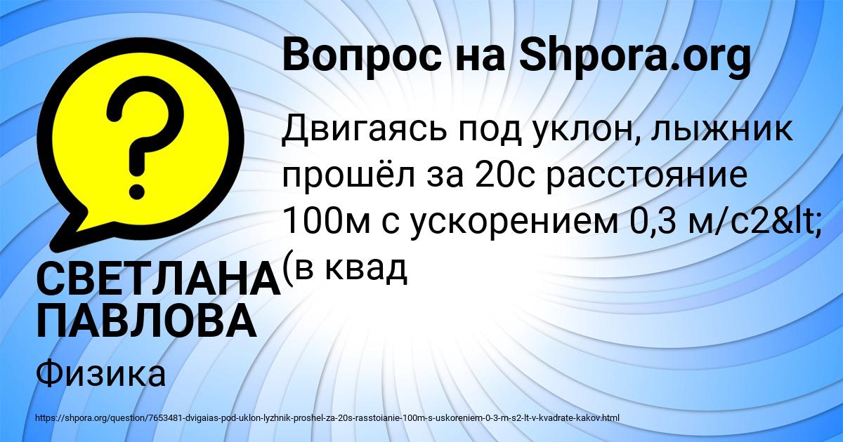 Картинка с текстом вопроса от пользователя СВЕТЛАНА ПАВЛОВА