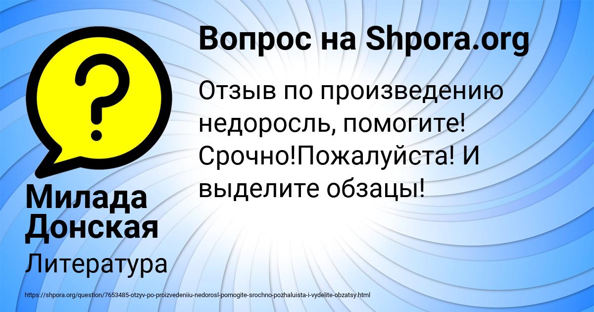 Картинка с текстом вопроса от пользователя Милада Донская