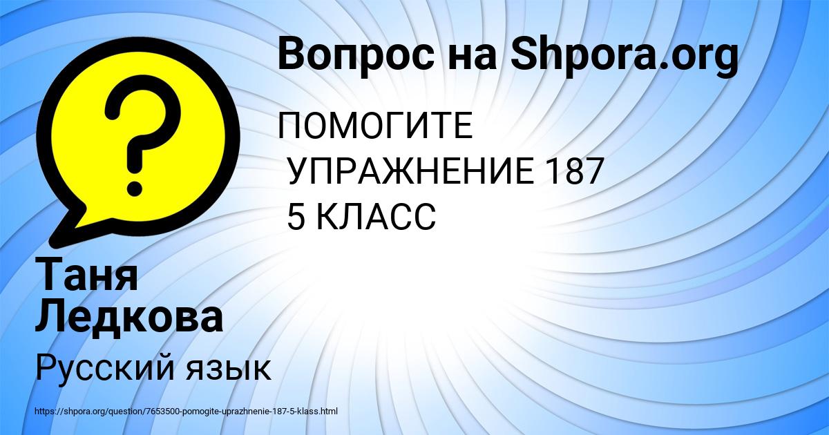 Картинка с текстом вопроса от пользователя Таня Ледкова