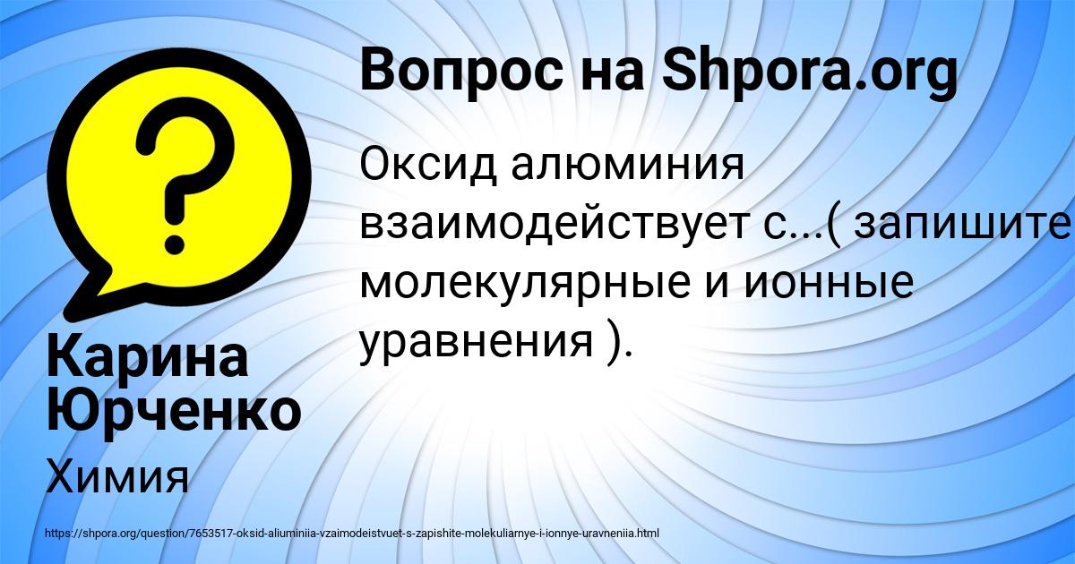 Картинка с текстом вопроса от пользователя Карина Юрченко