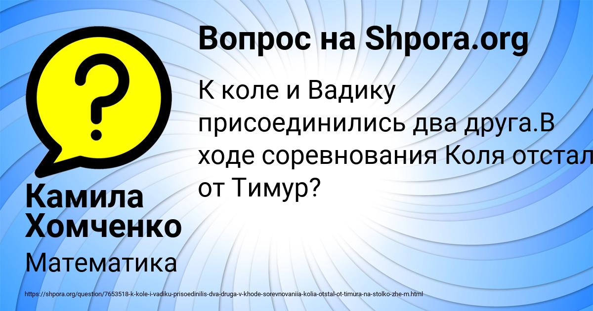 Картинка с текстом вопроса от пользователя Камила Хомченко