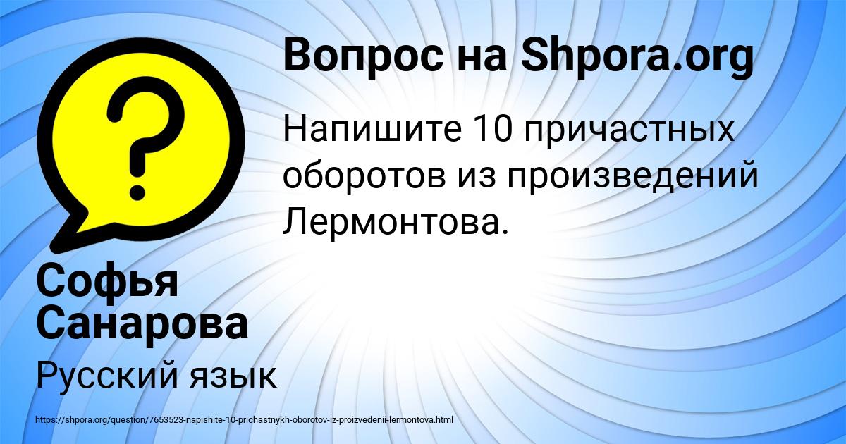 Картинка с текстом вопроса от пользователя Софья Санарова