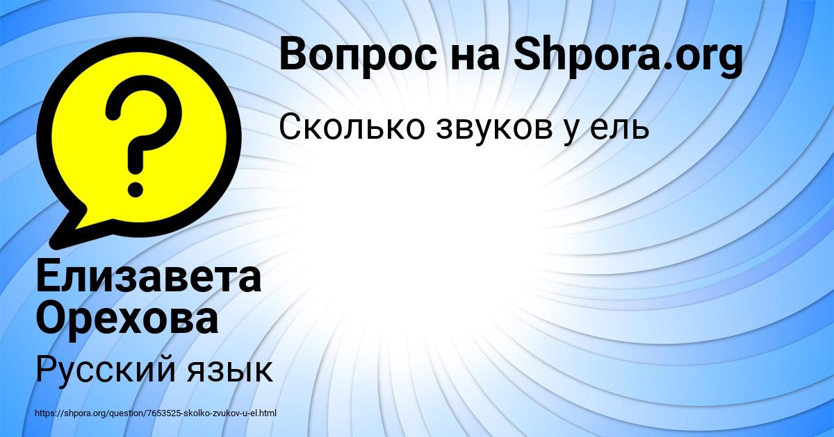 Картинка с текстом вопроса от пользователя Елизавета Орехова