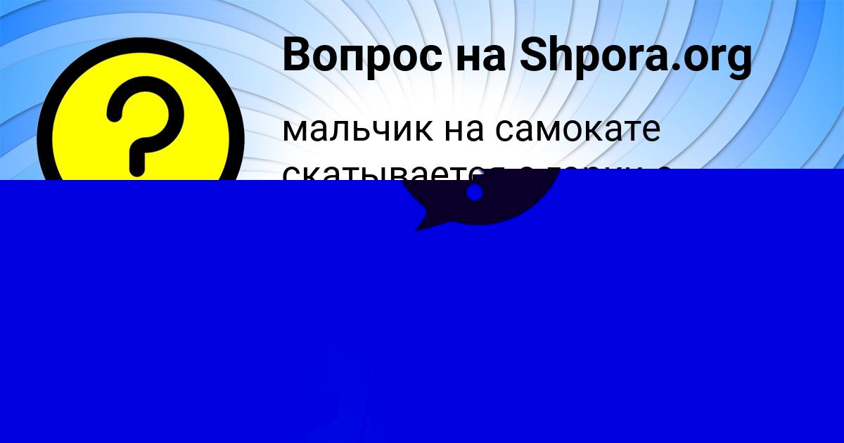Картинка с текстом вопроса от пользователя ИРА ИГНАТЕНКО