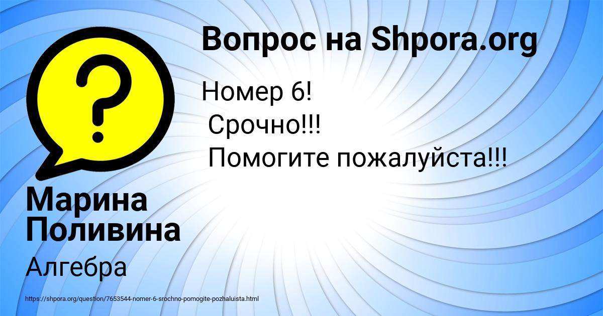 Картинка с текстом вопроса от пользователя Марина Поливина