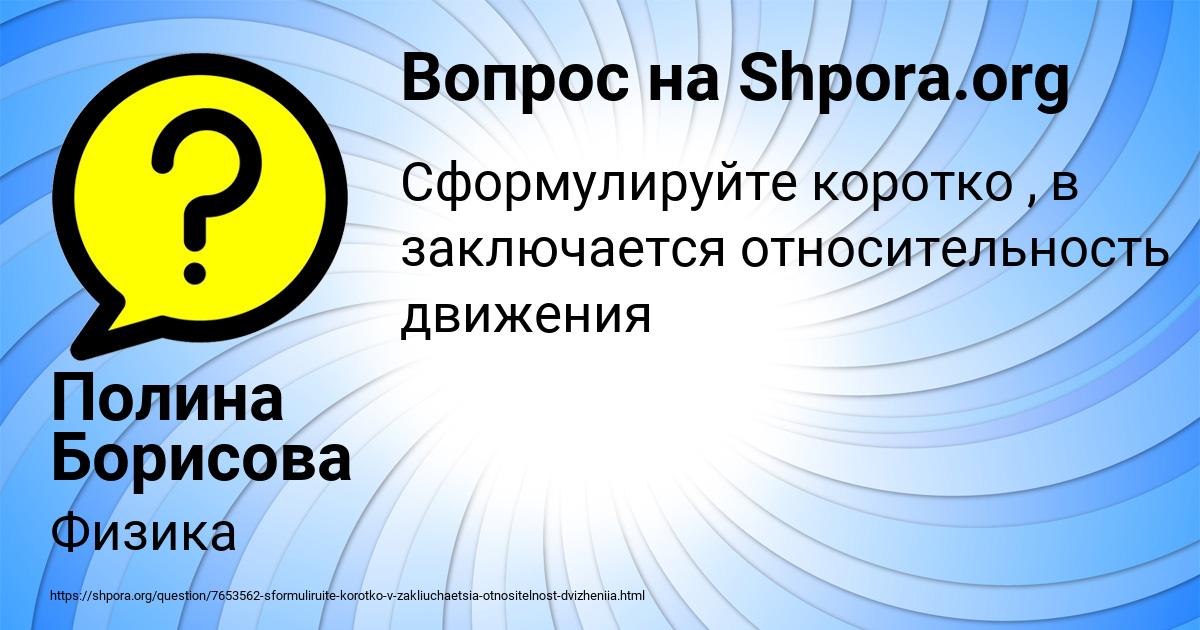 Картинка с текстом вопроса от пользователя Полина Борисова
