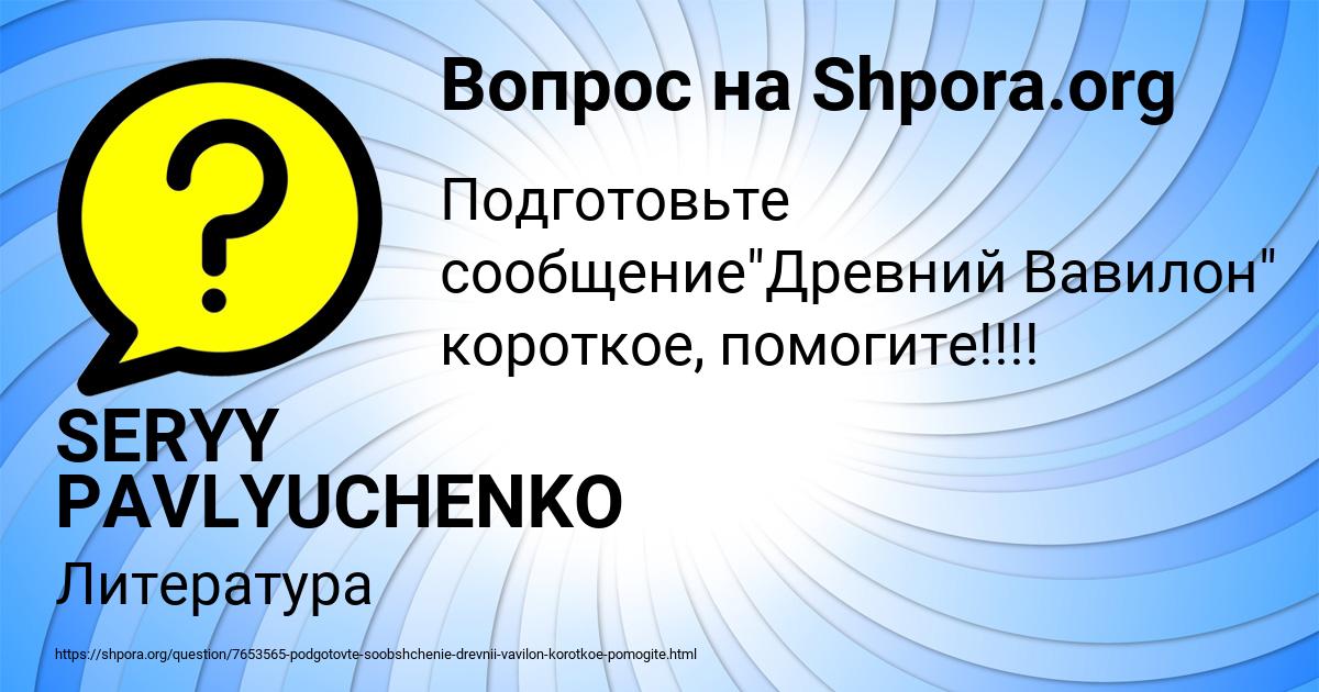 Картинка с текстом вопроса от пользователя SERYY PAVLYUCHENKO