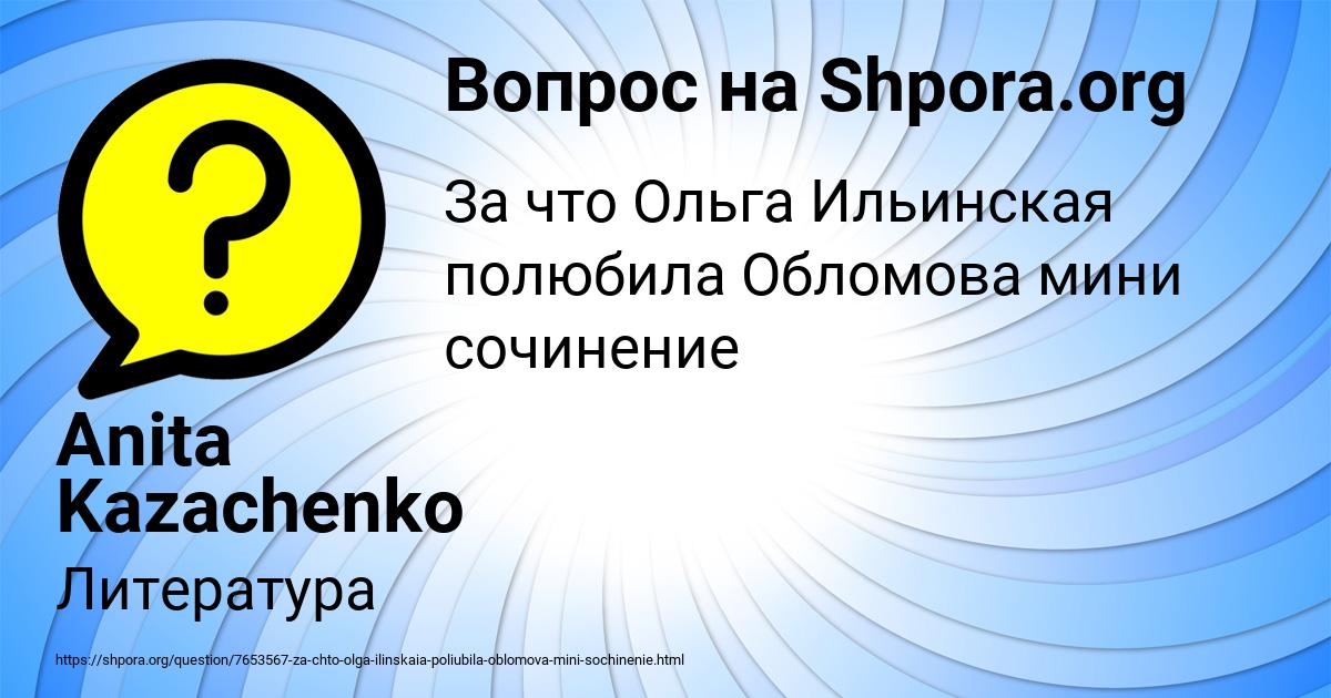 Картинка с текстом вопроса от пользователя Anita Kazachenko