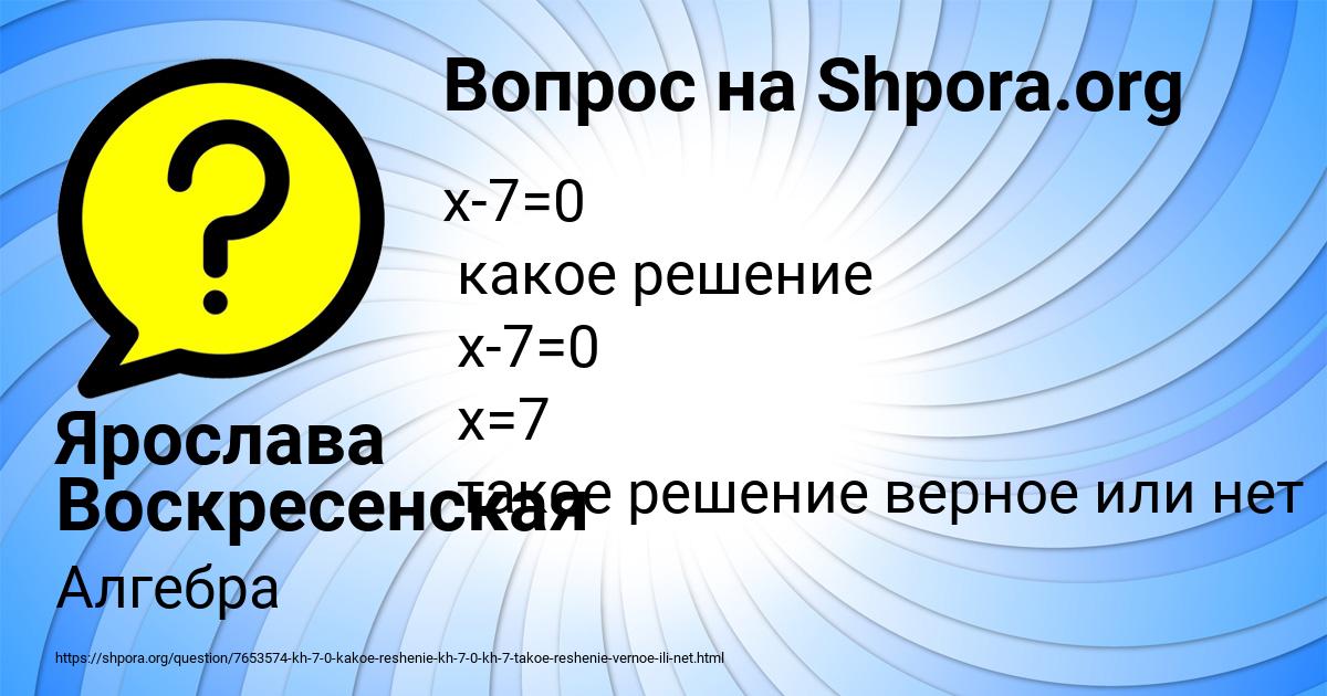 Картинка с текстом вопроса от пользователя Ярослава Воскресенская