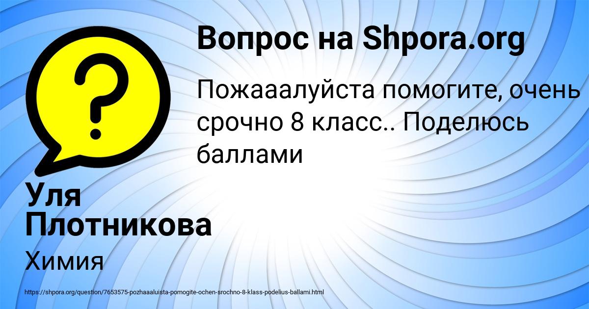 Картинка с текстом вопроса от пользователя Уля Плотникова
