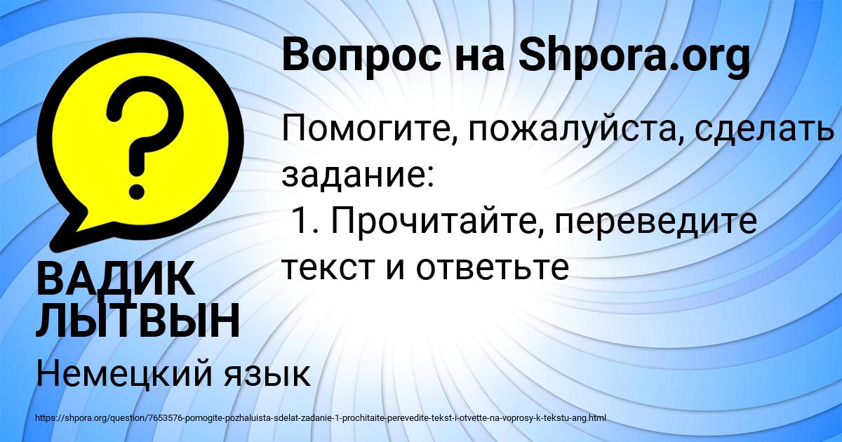 Картинка с текстом вопроса от пользователя ВАДИК ЛЫТВЫН