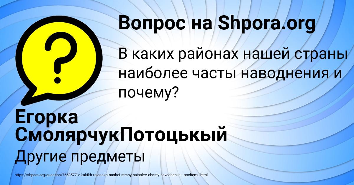 Картинка с текстом вопроса от пользователя Егорка СмолярчукПотоцькый