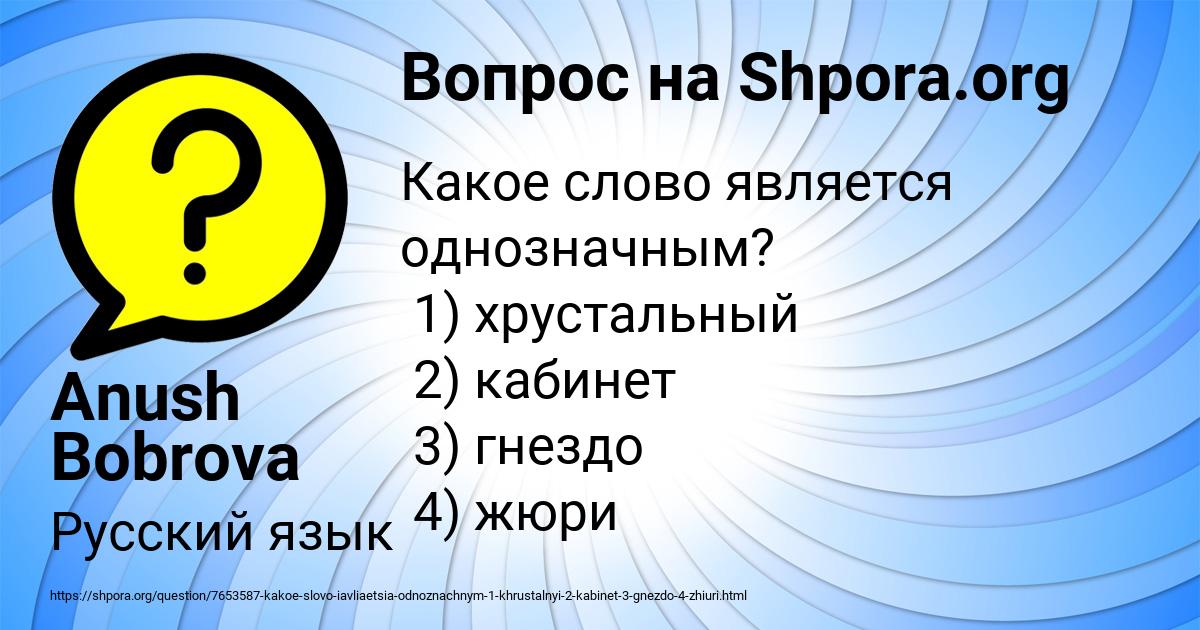 Картинка с текстом вопроса от пользователя Anush Bobrova