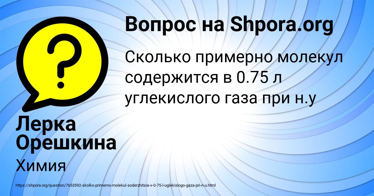Картинка с текстом вопроса от пользователя Лерка Орешкина