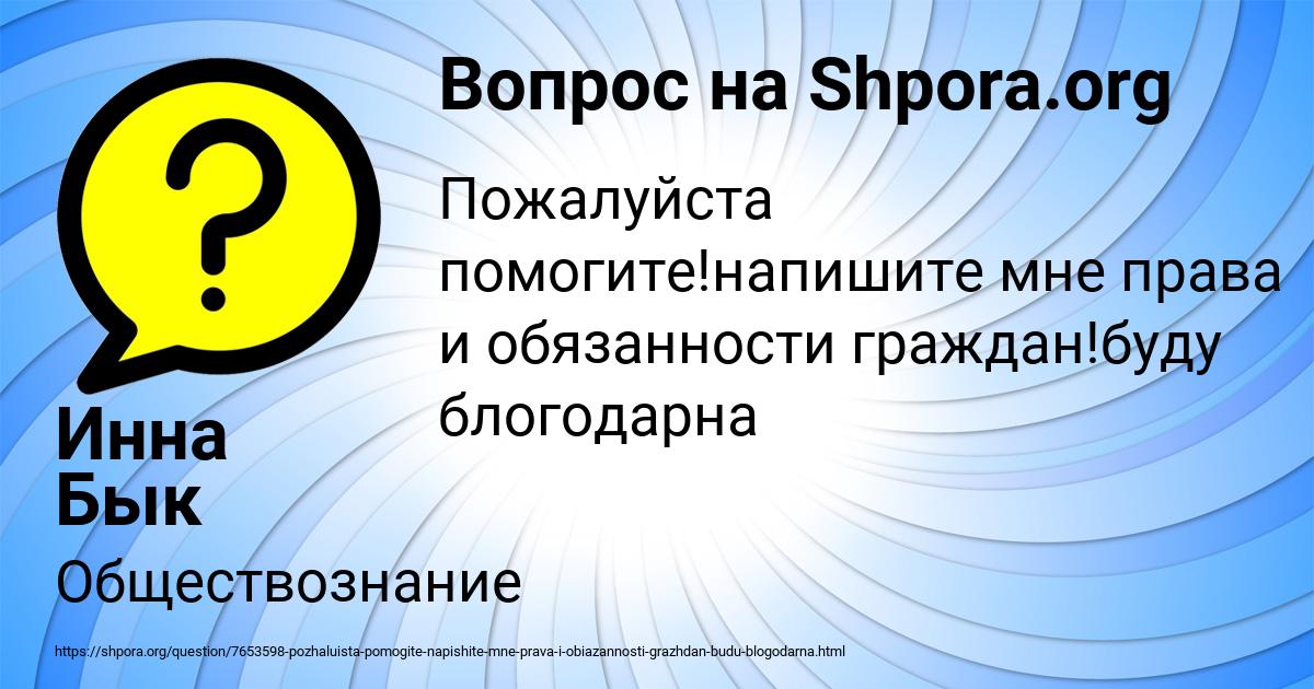 Картинка с текстом вопроса от пользователя Инна Бык