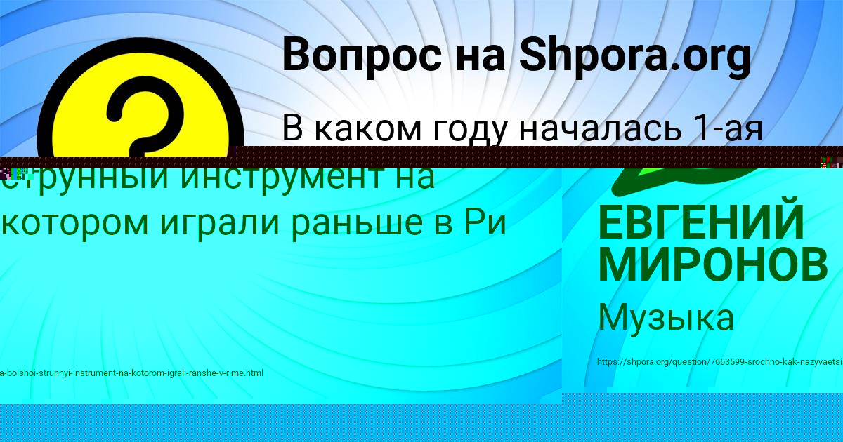 Картинка с текстом вопроса от пользователя ЕВГЕНИЙ МИРОНОВ
