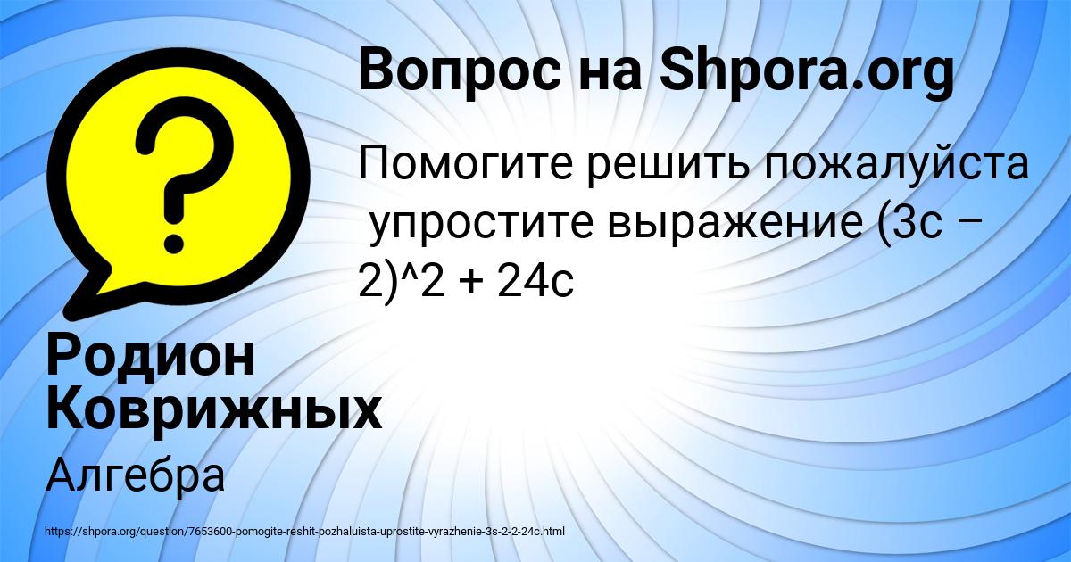 Картинка с текстом вопроса от пользователя Родион Коврижных