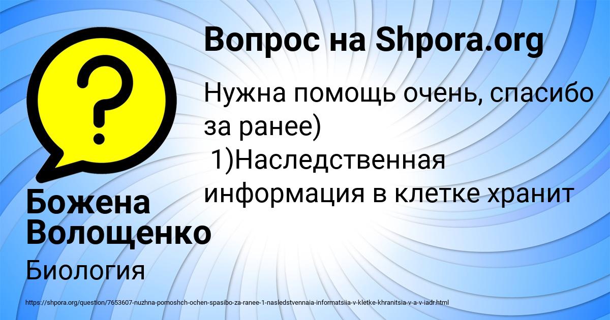Картинка с текстом вопроса от пользователя Божена Волощенко