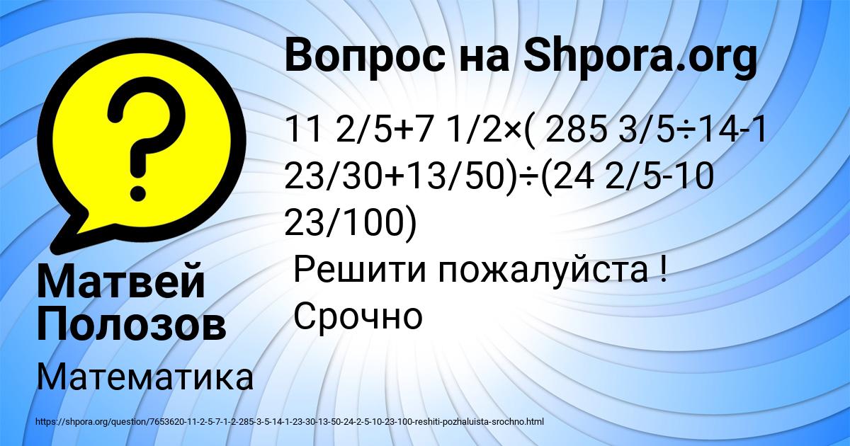 Картинка с текстом вопроса от пользователя Матвей Полозов