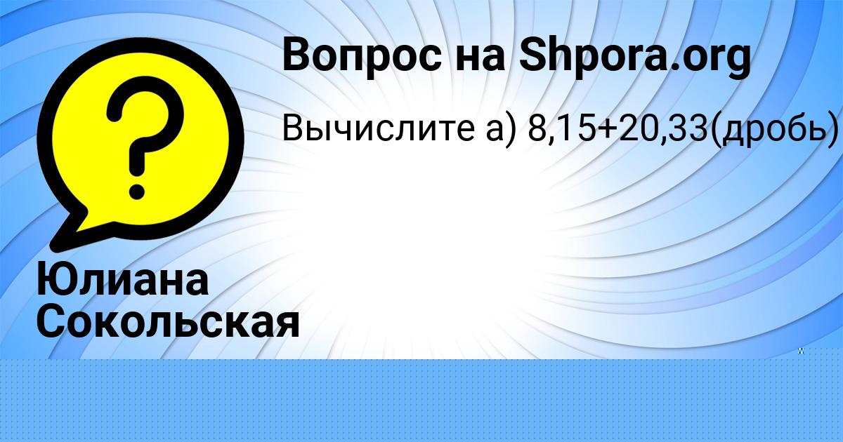 Картинка с текстом вопроса от пользователя Юлиана Сокольская
