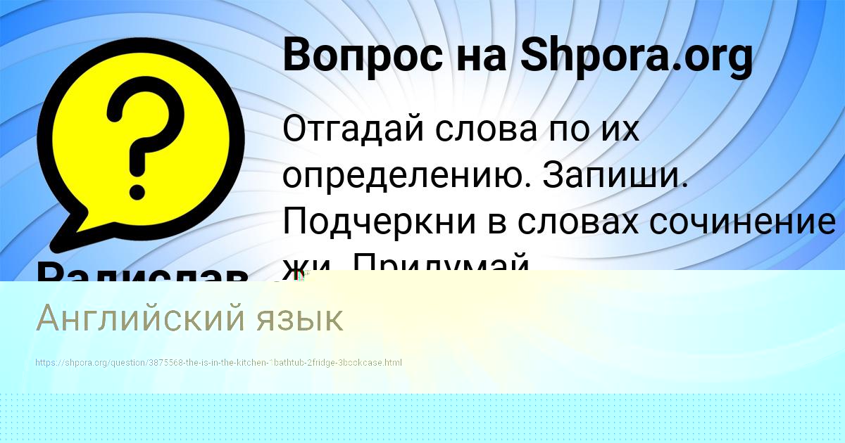 Картинка с текстом вопроса от пользователя Радислав Казаков
