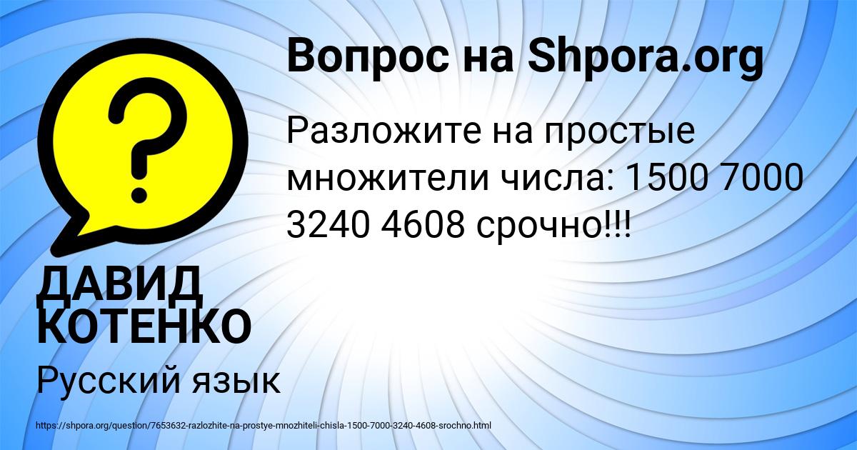 Картинка с текстом вопроса от пользователя ДАВИД КОТЕНКО