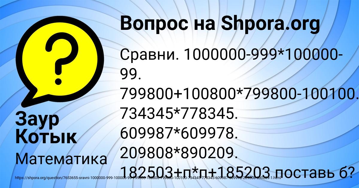 Картинка с текстом вопроса от пользователя Заур Котык
