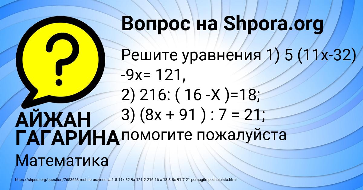 Картинка с текстом вопроса от пользователя АЙЖАН ГАГАРИНА