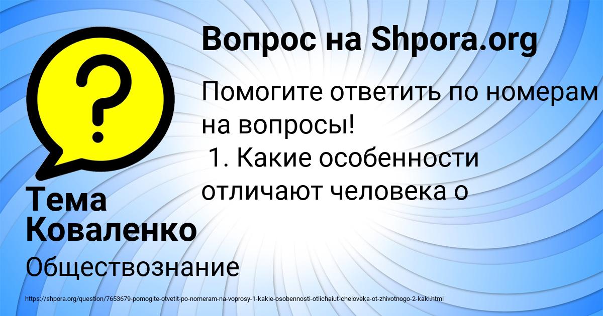 Картинка с текстом вопроса от пользователя Тема Коваленко