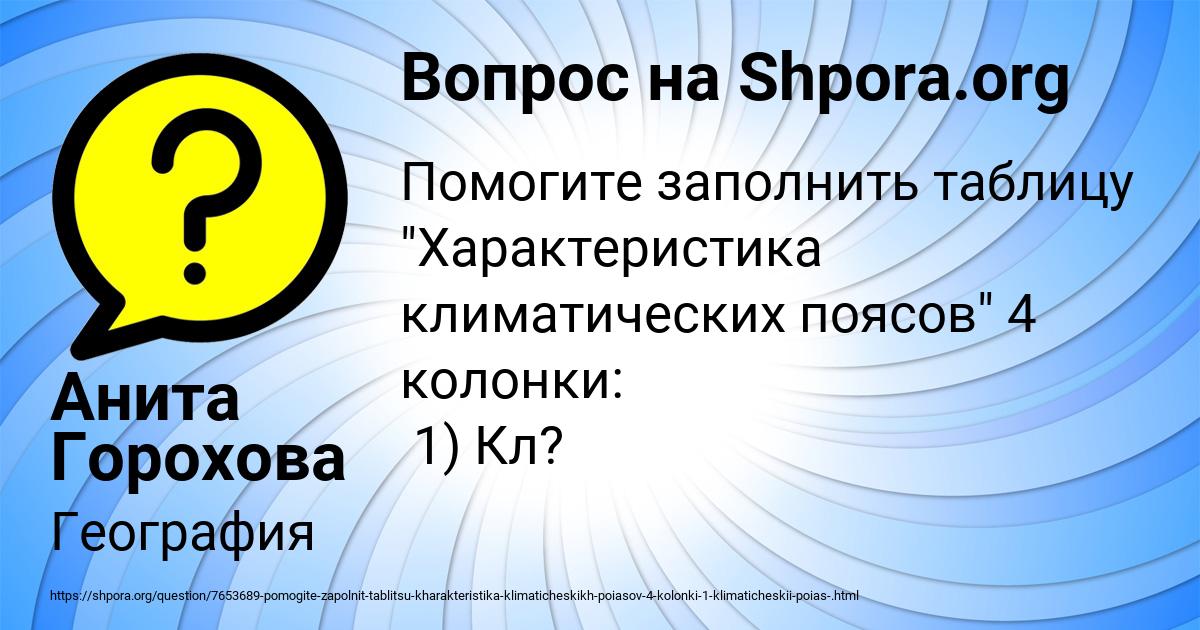 Картинка с текстом вопроса от пользователя Анита Горохова