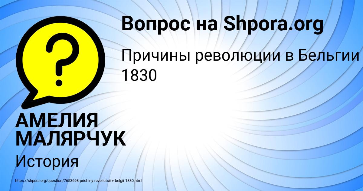 Картинка с текстом вопроса от пользователя АМЕЛИЯ МАЛЯРЧУК