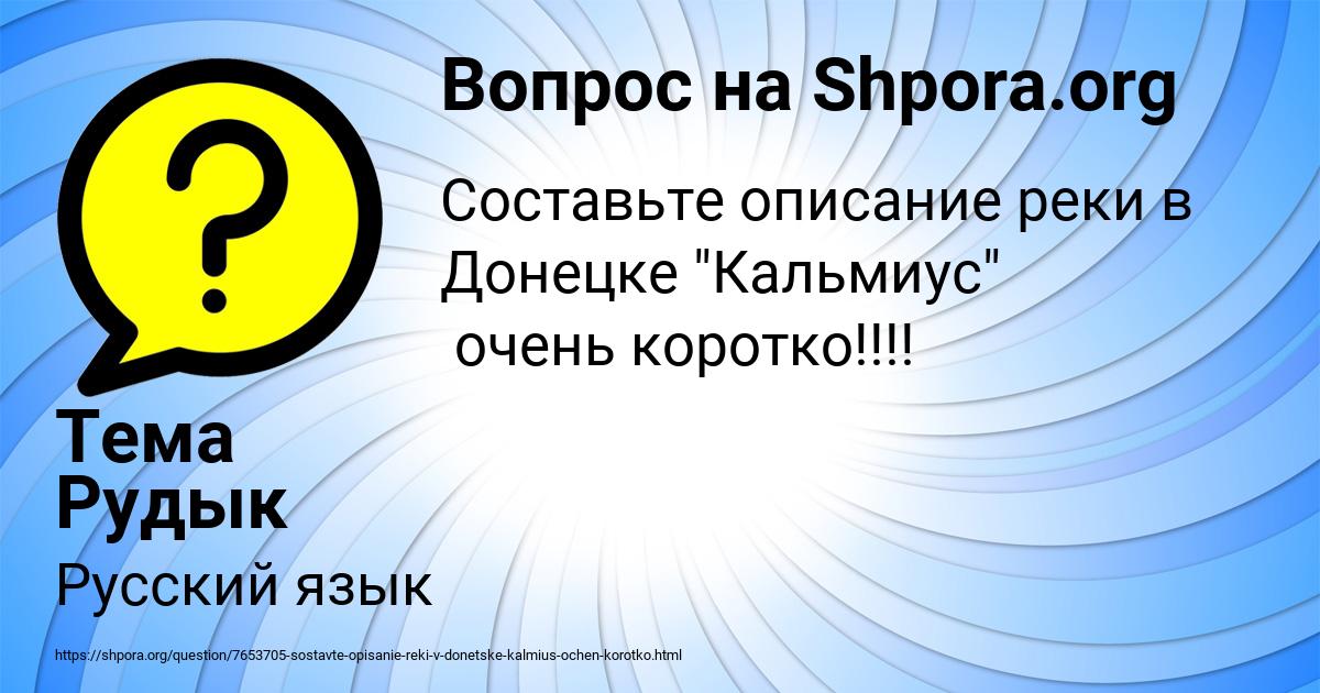 Картинка с текстом вопроса от пользователя Тема Рудык