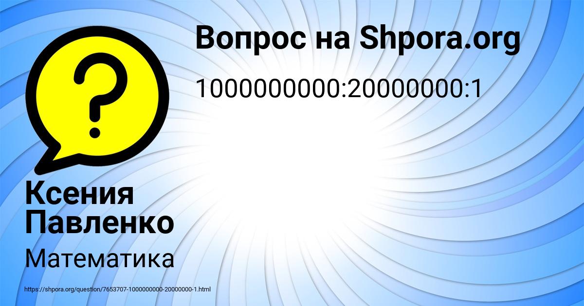 Картинка с текстом вопроса от пользователя Ксения Павленко