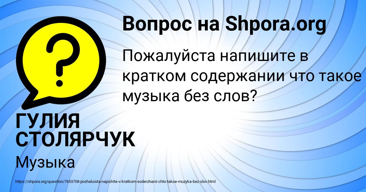 Картинка с текстом вопроса от пользователя ГУЛИЯ СТОЛЯРЧУК