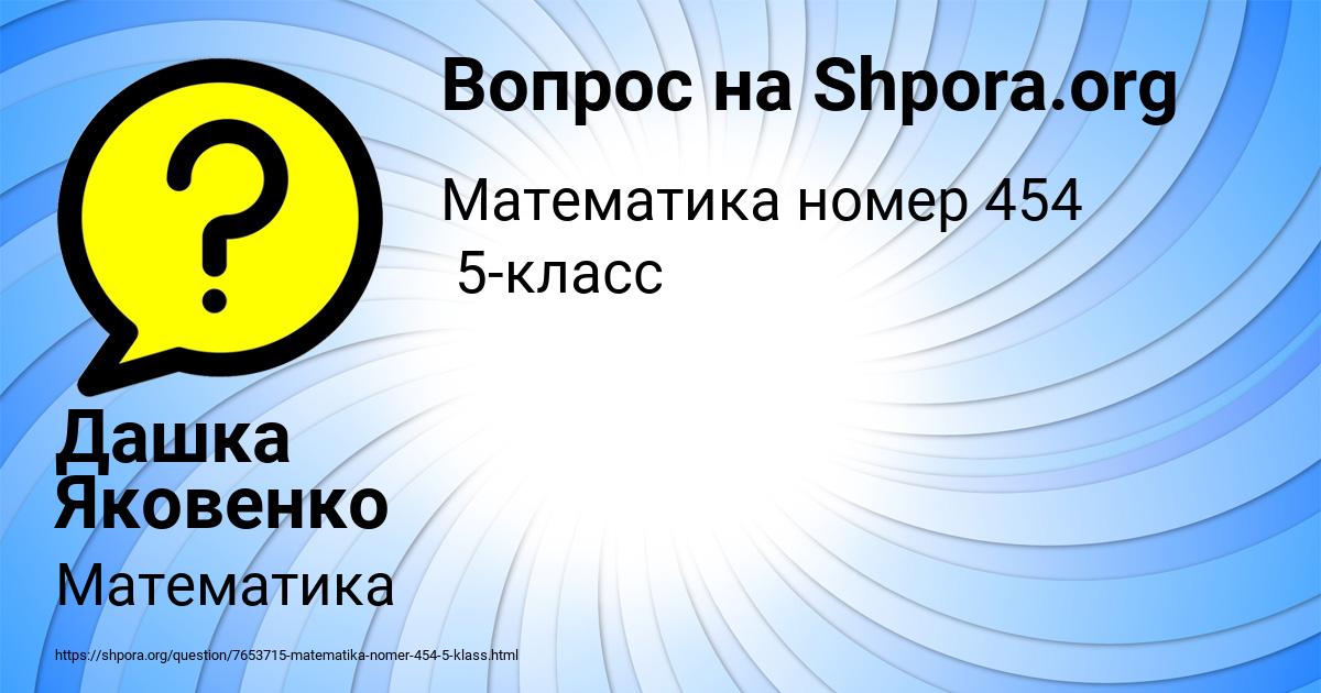 Картинка с текстом вопроса от пользователя Дашка Яковенко
