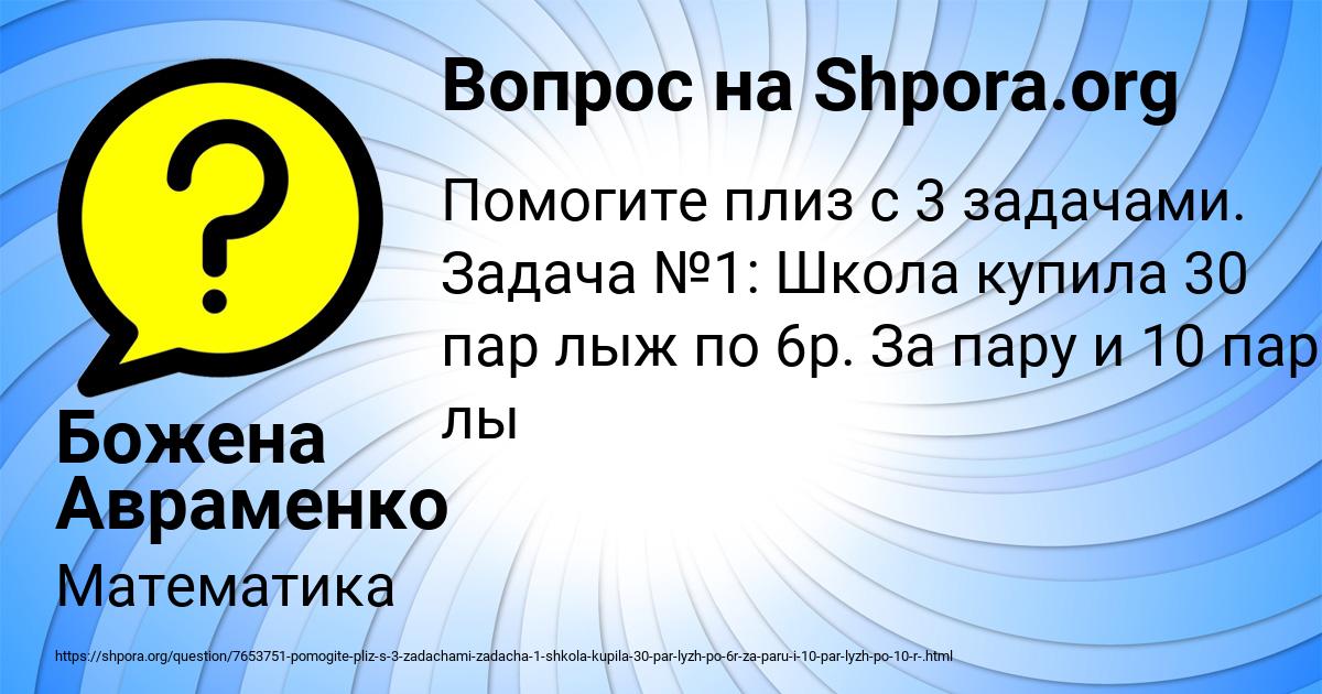 Картинка с текстом вопроса от пользователя Божена Авраменко
