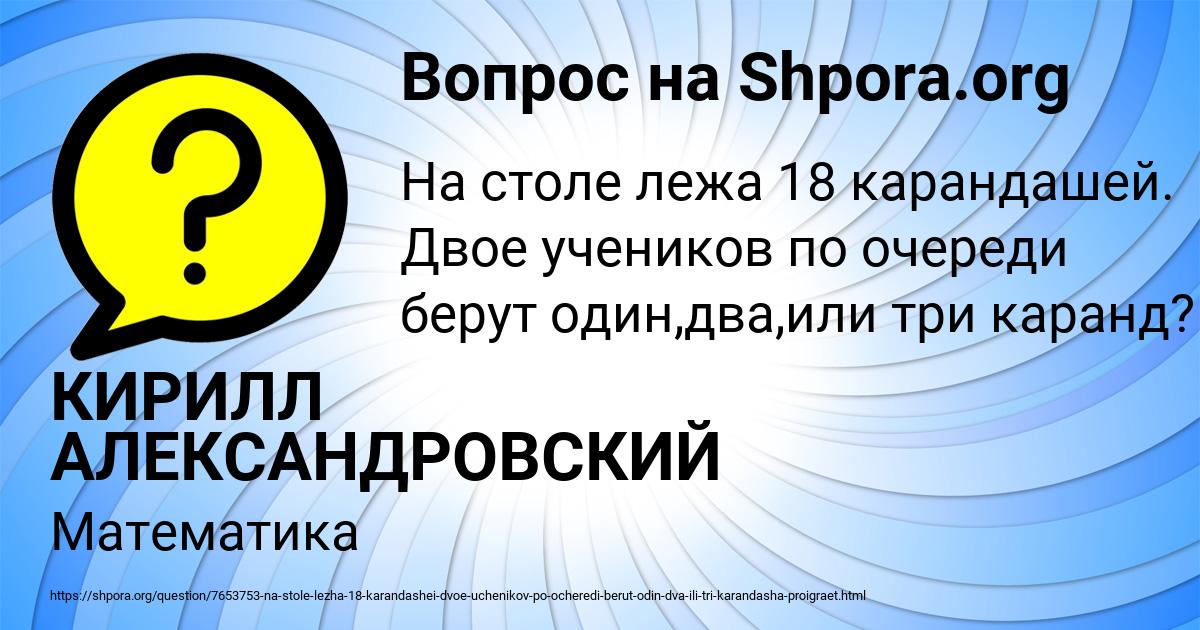 Картинка с текстом вопроса от пользователя КИРИЛЛ АЛЕКСАНДРОВСКИЙ