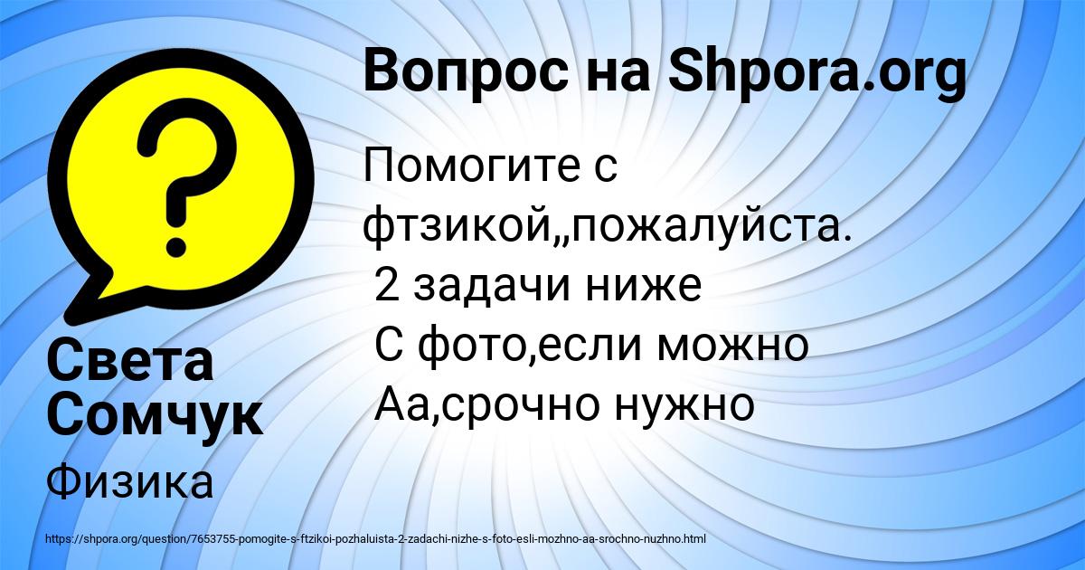 Картинка с текстом вопроса от пользователя Света Сомчук
