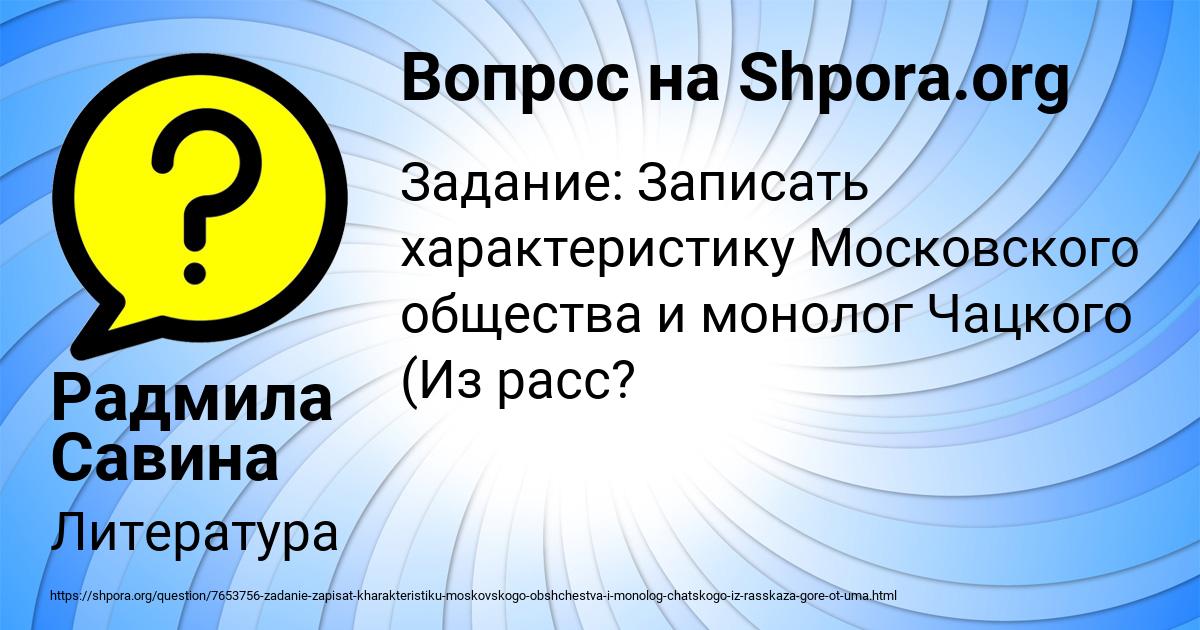 Картинка с текстом вопроса от пользователя Радмила Савина