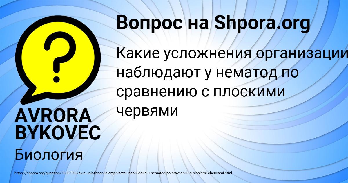 Картинка с текстом вопроса от пользователя AVRORA BYKOVEC