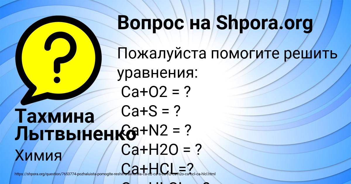Картинка с текстом вопроса от пользователя Тахмина Лытвыненко