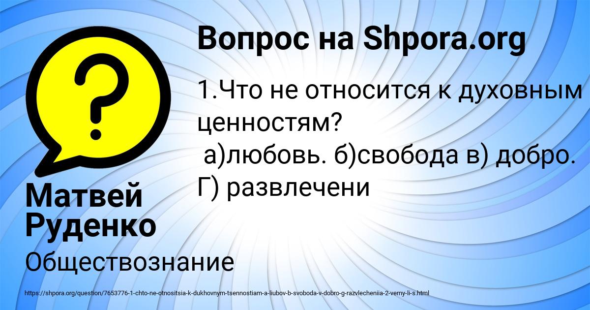 Картинка с текстом вопроса от пользователя Матвей Руденко