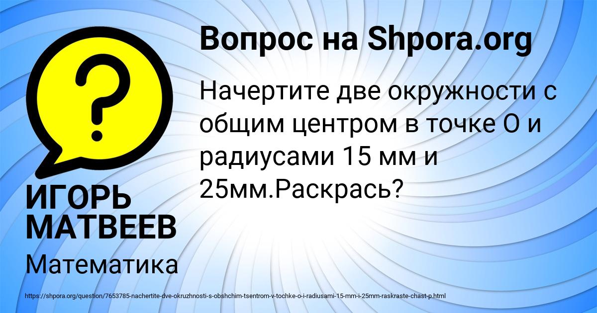 Картинка с текстом вопроса от пользователя ИГОРЬ МАТВЕЕВ
