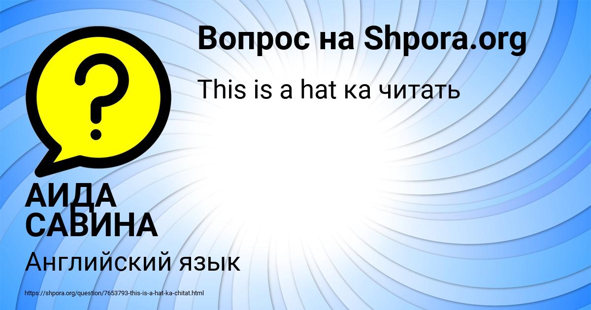 Картинка с текстом вопроса от пользователя АИДА САВИНА