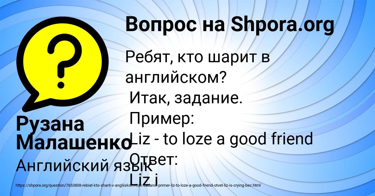 Картинка с текстом вопроса от пользователя Рузана Малашенко