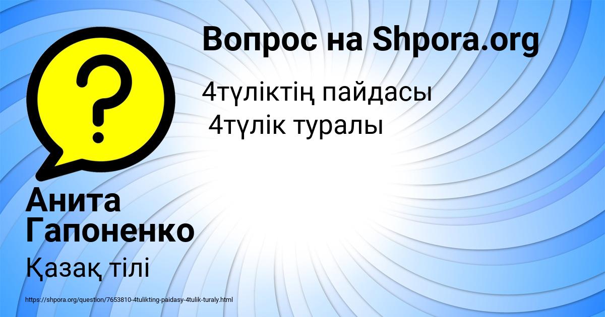 Картинка с текстом вопроса от пользователя Анита Гапоненко