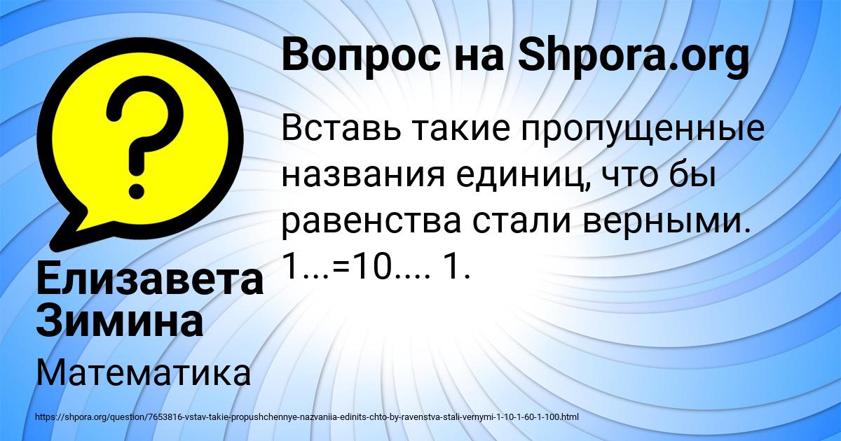 Картинка с текстом вопроса от пользователя Елизавета Зимина