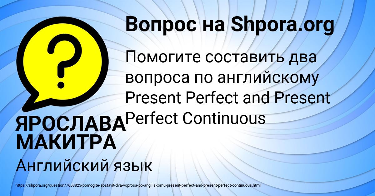 Картинка с текстом вопроса от пользователя ЯРОСЛАВА МАКИТРА