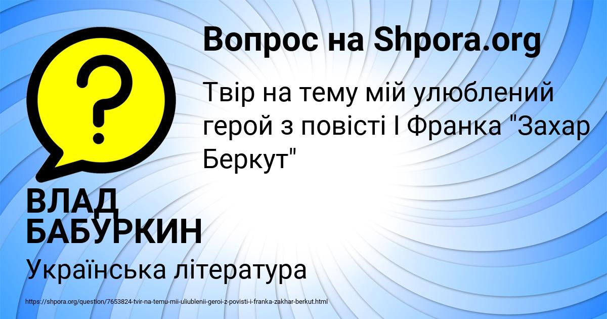 Картинка с текстом вопроса от пользователя ВЛАД БАБУРКИН